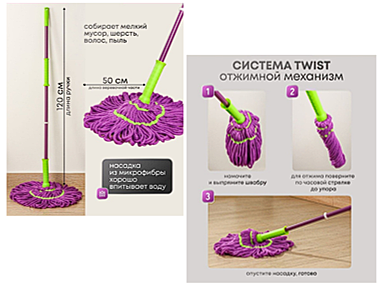 Швабра д/пола с отжимом