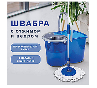 Швабра с отжимом и ведром 14л/5л