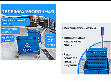 Тележка уборочная BRABIX