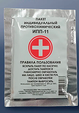 ИПП-11 индивидуальный противохимический пакет