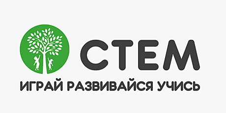 СТЕМ