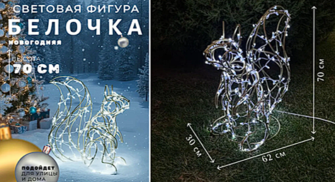 Белочка Рождественская (малая)Высота 70 см Длина 60 см