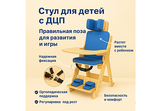 Стул для ребенка с ОВЗ со столешницей синий