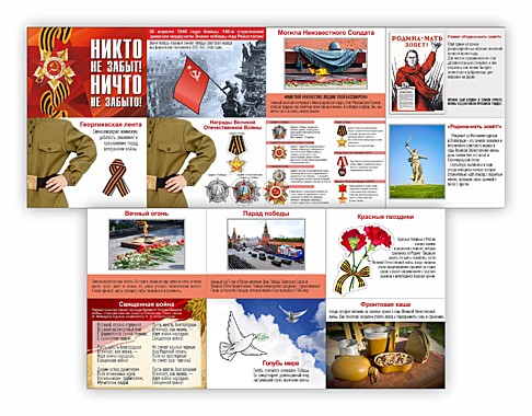 Набор из фетра «Символы Победы»