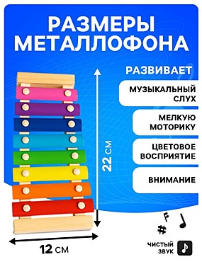 Игрушка музыкальная Металлофон, 8 тонов