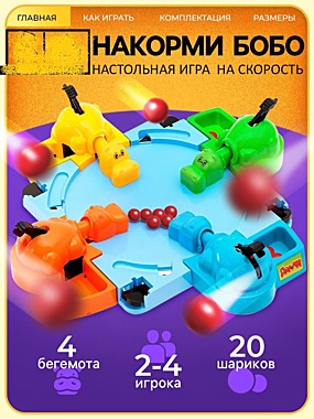 Настольная игра на скорость Лас Играс KIDS «Накорми Бобо», 4 бегемотика, 2-4 игрока, 3+
