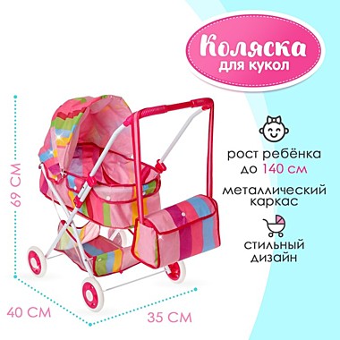 Коляска универсальная для кукол «Радуга» зимняя, с корзиной и сумкой