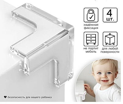 Защитные накладки на углы, набор 4 шт., Крошка Я