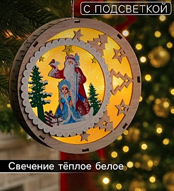 Ёлочная игрушка «Дед Мороз и Снегурочка» 15×3 см, подвеска, 6 LED, от батареек АААx2, свечение тёплое белое