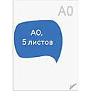 Ватман формат А0 (1200 х 840 мм),  ГОЗНАК С-Пб, плотность 200г/м2, КОМПЛЕКТ 5 листов