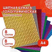 Бумага цветная А4 ГОЛОГРАФИЧЕСКАЯ, 8 листов 8 цветов, ОСТРОВ СОКРОВИЩ, ЦВЕТЫ,129282