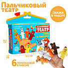 Игра развивающая Театр пальчиковый 