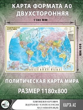 Политическая карта мира, в новых границах, А0