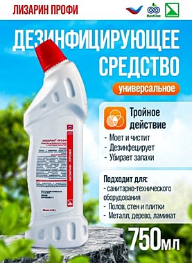 Средство дезинфицирующее Лизарин-Профи 0,75,л.