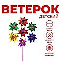 Ветерок «Крутыш», цвета МИКС игра