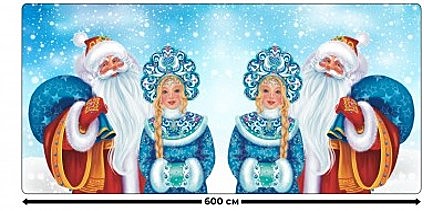 Занавес Дед мороз и снегурка 2