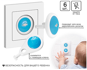 Заглушка для розетки Крошка Я, с ключом, набор 6 шт., цвет микс