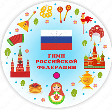 Настенная панель, Музыкальный модуль «Гимн»