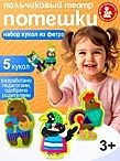 Игра развивающая Театр Пальчиковый кукольный 