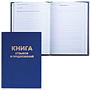 Книга Отзывов и предложений, 96л, бумвинил, блок офсет,нумерация, А5