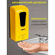 Диспенсер Orion бесконтактный для средств индивидуальной защиты сенсорный жёлтый