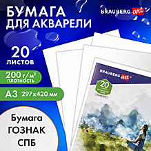 Бумага для акварели БОЛЬШАЯ А3, 20 л., 