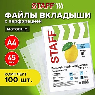 Папки-файлы перфорированные, А4 STAFF, комплект 100 шт., матовые, 45 мкм