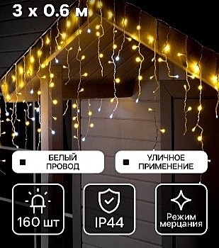 Гирлянда «Бахрома» 3 × 0.6 м, IP44, УМС, белая нить, 160 LED, свечение тёплое белое, мерцание белым, 220 В