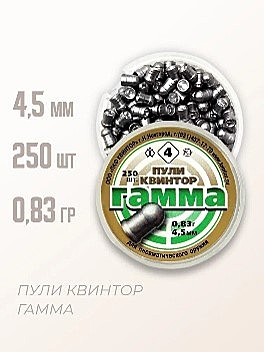 Пули пневматические 