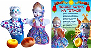 Кукольные театры Пошел котик на торжок - потешки