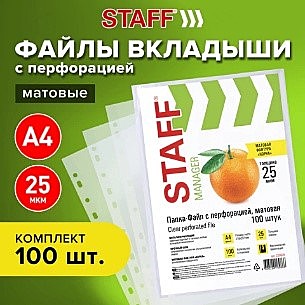 Папки-файлы перфорированные, ЭКОНОМ, А4, STAFF, комплект 100 шт., матовые, 25 мкм
