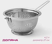 Дуршлаг Доляна, 4.2 л, d=27 см, толщина 0.4 мм, на ножке, длинная ручка, нержавеющая сталь