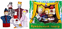 Кукольные театры По-щучьему велению (6 игрушек)
