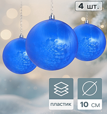 Ёлочные шары набор 4 шт. «Туман», d=10 см, белые