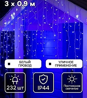 Гирлянда «Бахрома» 3 × 0.9 м, IP44, УМС, белая нить, 232 LED, свечение синее, 220 В