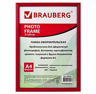 Рамка 21х30 см, пластик, багет 12 мм, BRAUBERG 