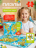 Игра развивающая Пазл на внимательность 