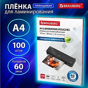 Пленка-заготовка для ламинирования А4, КОМПЛЕКТ 100 шт., 60 мкм, BRAUBERG, (Китай)