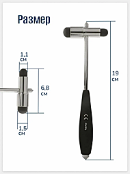 Молоточек неврологический