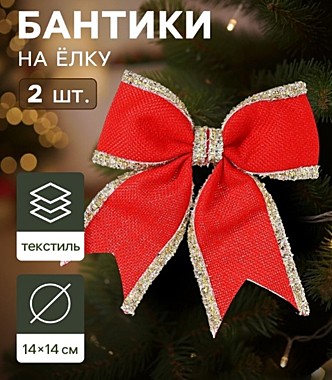 Ёлочные игрушки 2 шт. «Зимнее волшебство. Бант классический» пластик, 14×14 см, красный