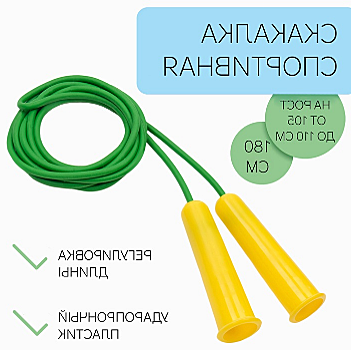 Скакалка 1.8 м