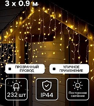 Гирлянда «Бахрома» 3 × 0.9 м, IP44, УМС, прозрачная нить, 232 LED, свечение тёплое белое, 220 В