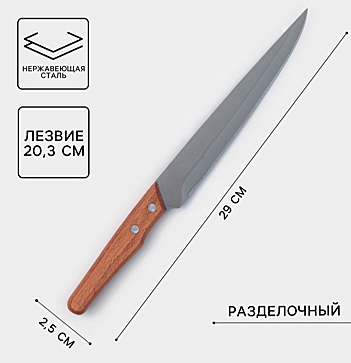 Нож кухонный Доляна «Усадьба», разделочный, лезвие 20.3 см