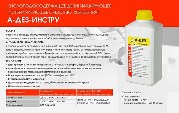 Дезинфицирующее средство 