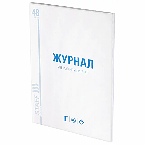Журнал учёта огнетушителей, 48л,А4 200*290 мм, картон, офсет,STAFF