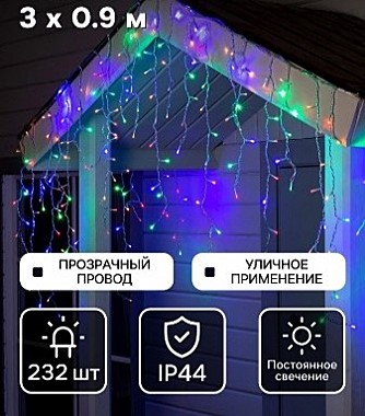 Гирлянда «Бахрома» 3×0.9 м, IP44, УМС, белая нить, 232 LED, свечение мульти, 220 В