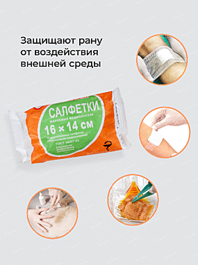 Салфетки марлевые медицинские стерильные 