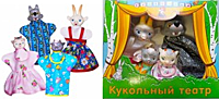 Кукольные театры Волк и семеро козлят
