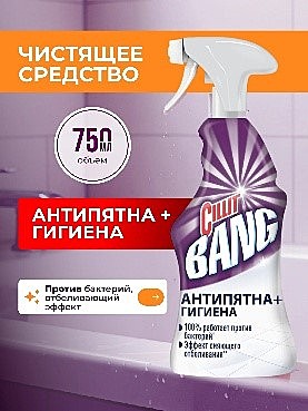 Средство чистящее  спрей Cillit Bang (Силит Бенг) Антипятна и гигиена, 750 мл, для уборки, для дезинфекции ванной и кухни против налета