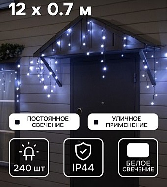 Гирлянда «Бахрома» 12 × 0.7 м, IP44, УМС, тёмная нить, 240 LED, свечение белое, 220 В